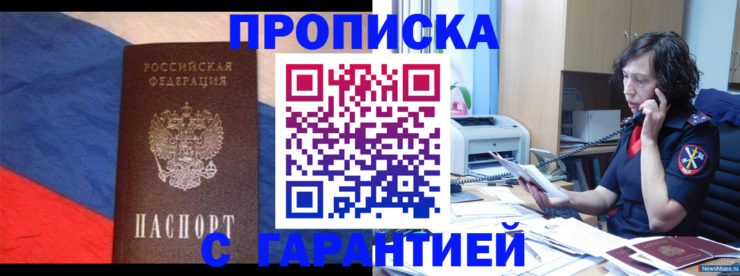 прописка для военкомата в Сасово