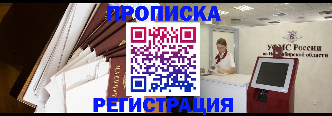 прописка в Сасово