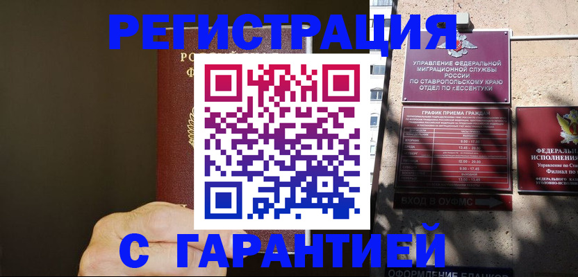 временная регистрация законно в Сасово