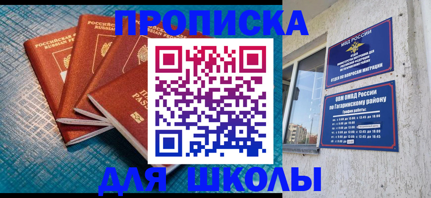 купить прописку в Сасово