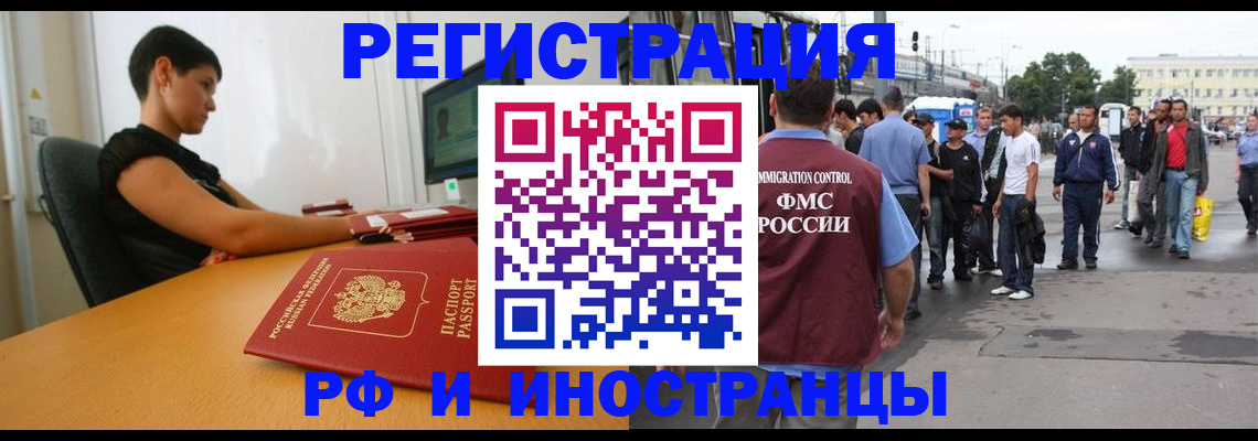 миграционный учет в Сасово